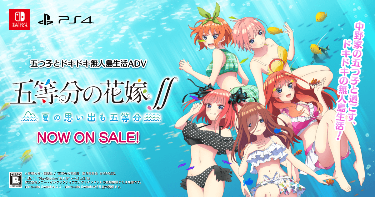 廉価 - 五等分の花嫁∬ 夏の思い出も五等分 限定版 任天堂Switch