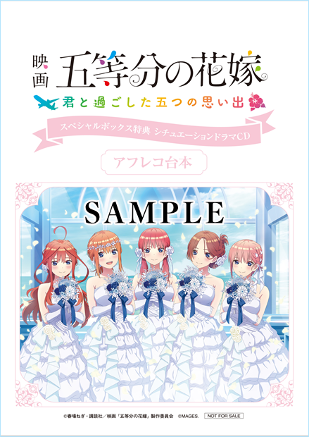 五等分の花嫁 君と過ごした五つの思い出 限定版 早期購入特典付き-