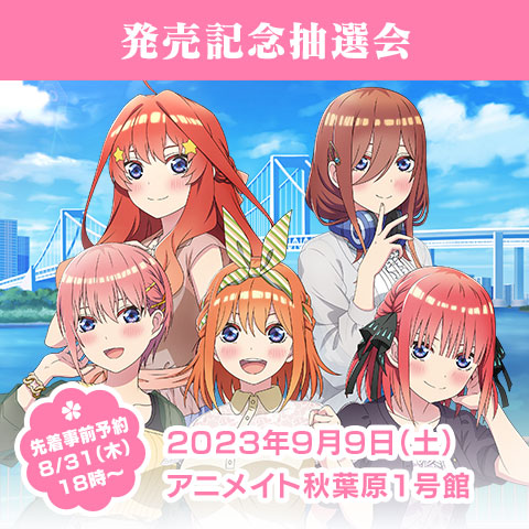 ごとかの｜公式ゲーム【Switch/PS4】五等分の花嫁～彼女と交わす五つの