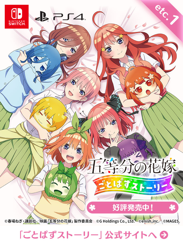 五等分の花嫁🌸ゲーム公式サイト 最新作「ごとかの」絶賛発売中 ...