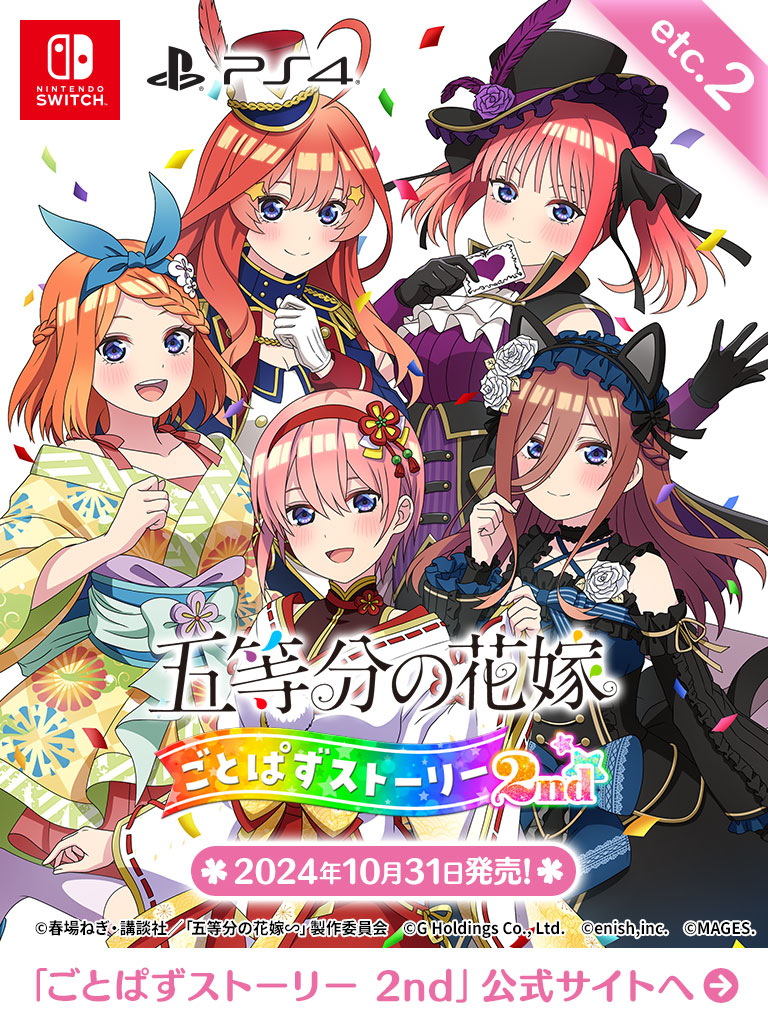 五等分の花嫁🌸MAGES.ゲーム公式サイト