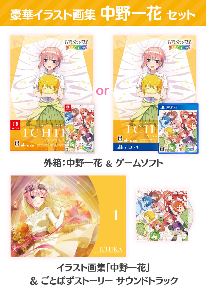 ごとぱず｜五等分の花嫁 ごとぱずストーリー 2023年6月29日発売