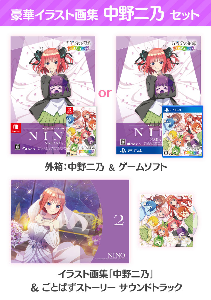 ごとぱず｜五等分の花嫁 ごとぱずストーリー 2023年6月29日発売 