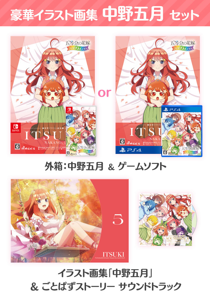 五等分の花嫁 ごとぱずストーリー 五つ子コンプリートセット（オリ特付