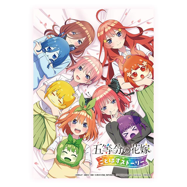 ごとぱず｜五等分の花嫁 ごとぱずストーリー 2023年6月29日発売